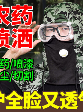 打药防护面罩透气防雾打药披肩帽