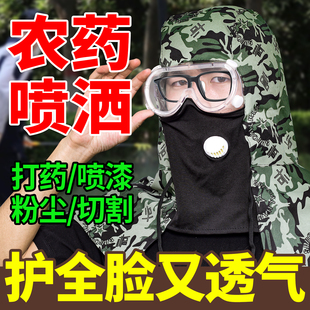 打药防护面罩披肩帽子打农药专用防喷溅药雾毒气防尘面罩全脸防护