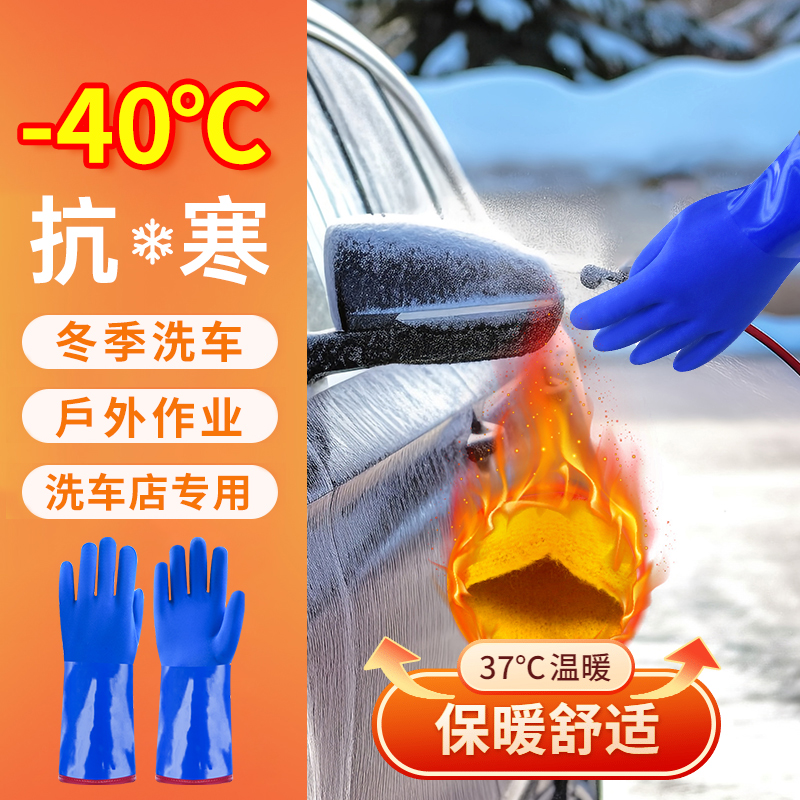 洗车专用手套零下40度防寒保暖加绒东北男冬季防水防风冷库劳保