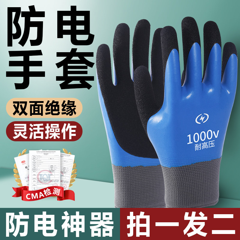 电工绝缘手套高压1000V专业防电低压380v薄款220专业双面带电作业