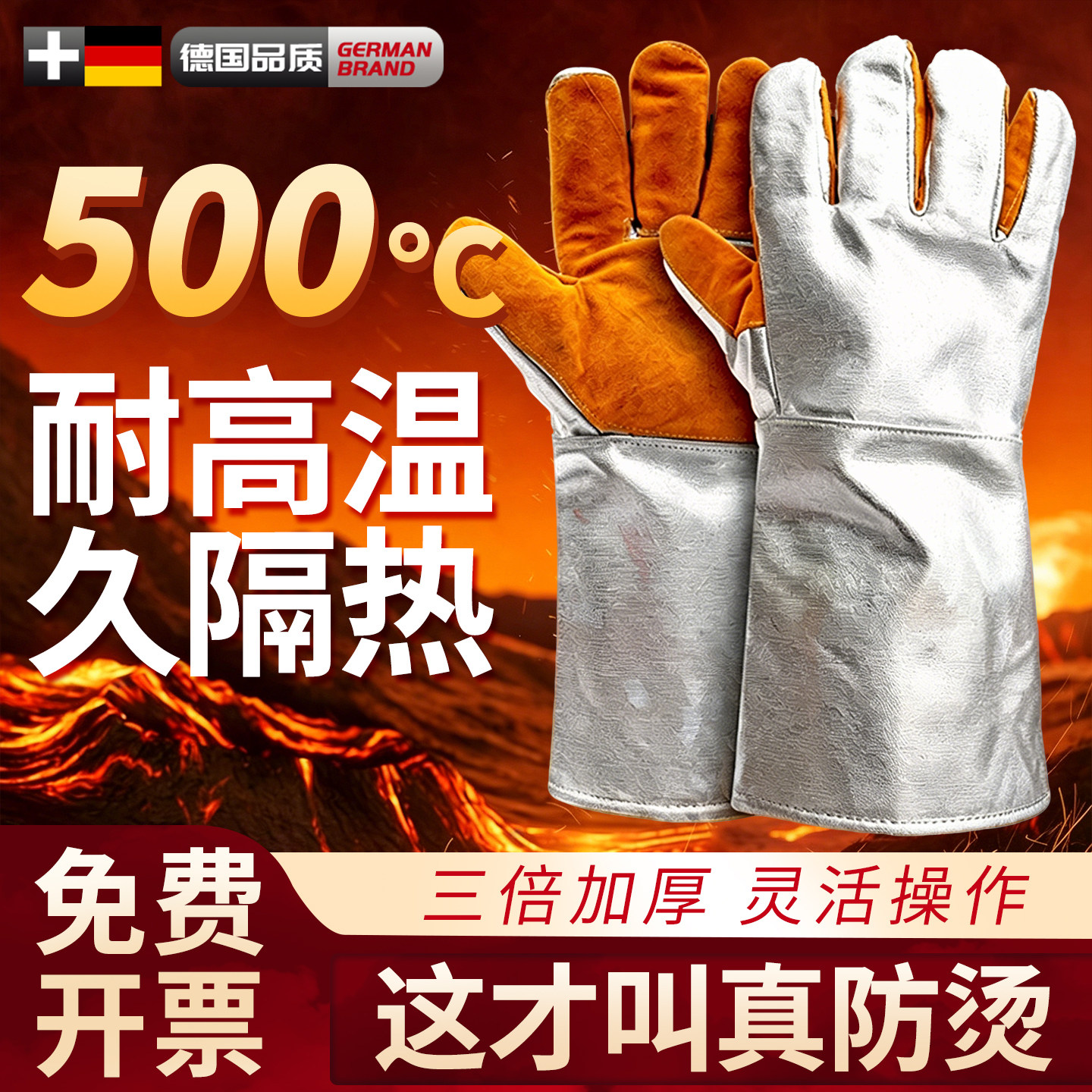 隔热手套耐高温防烫500度图片