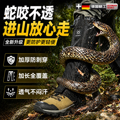 防蛇脚套户外登山徒步防水防虫咬