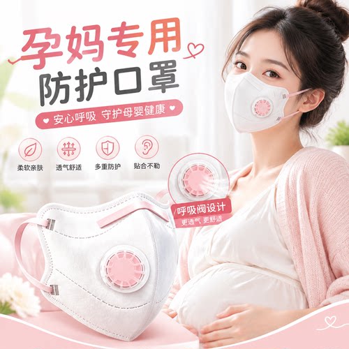 孕妇专用kp95口罩防二手烟防甲醛