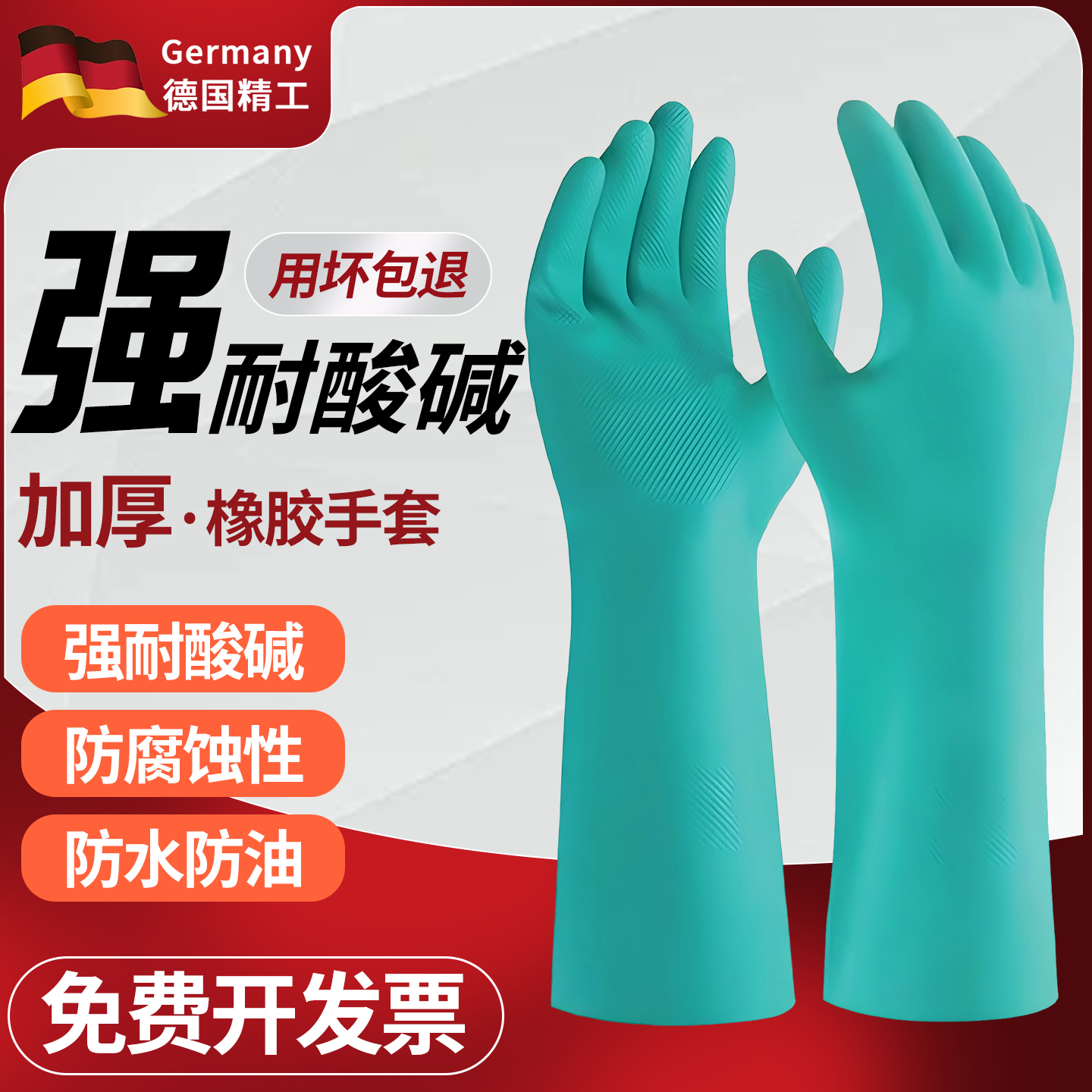 耐酸碱手套防腐蚀橡胶工业化工厂