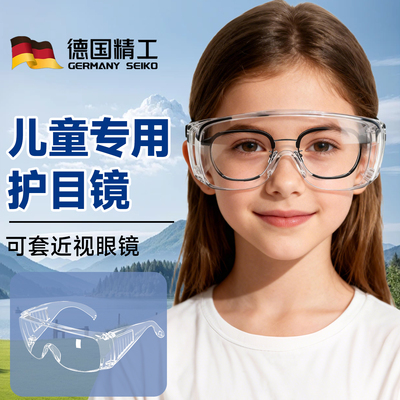 德国儿童护目镜防风沙科学实验
