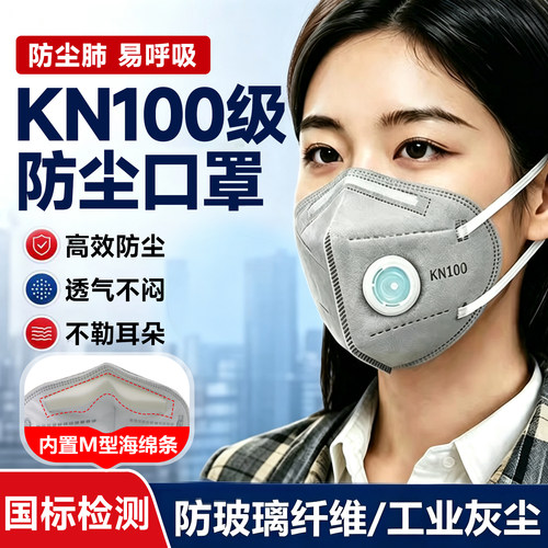 kn100工业级防尘口罩防玻璃纤维