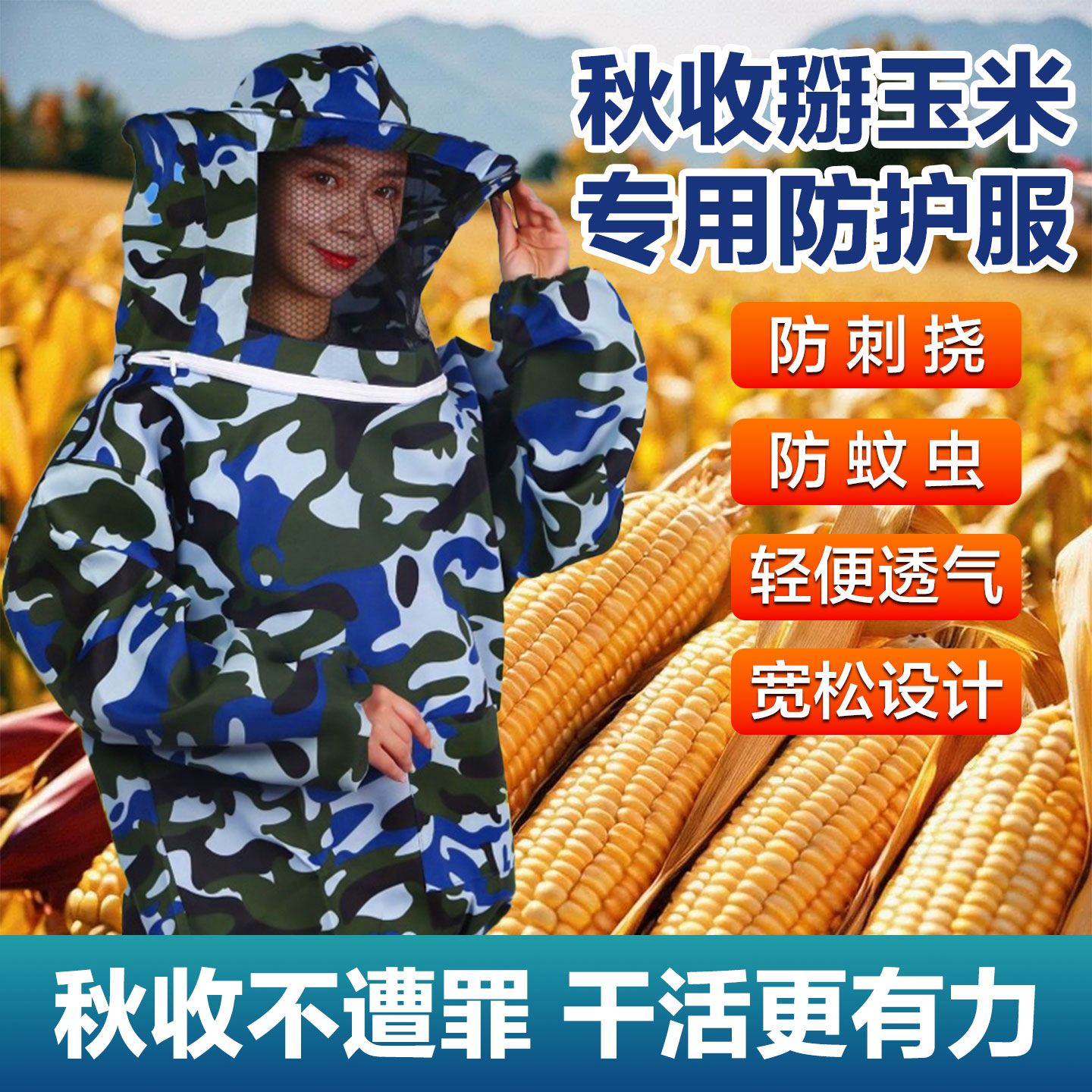 掰玉米专用衣服干农活防护服透气