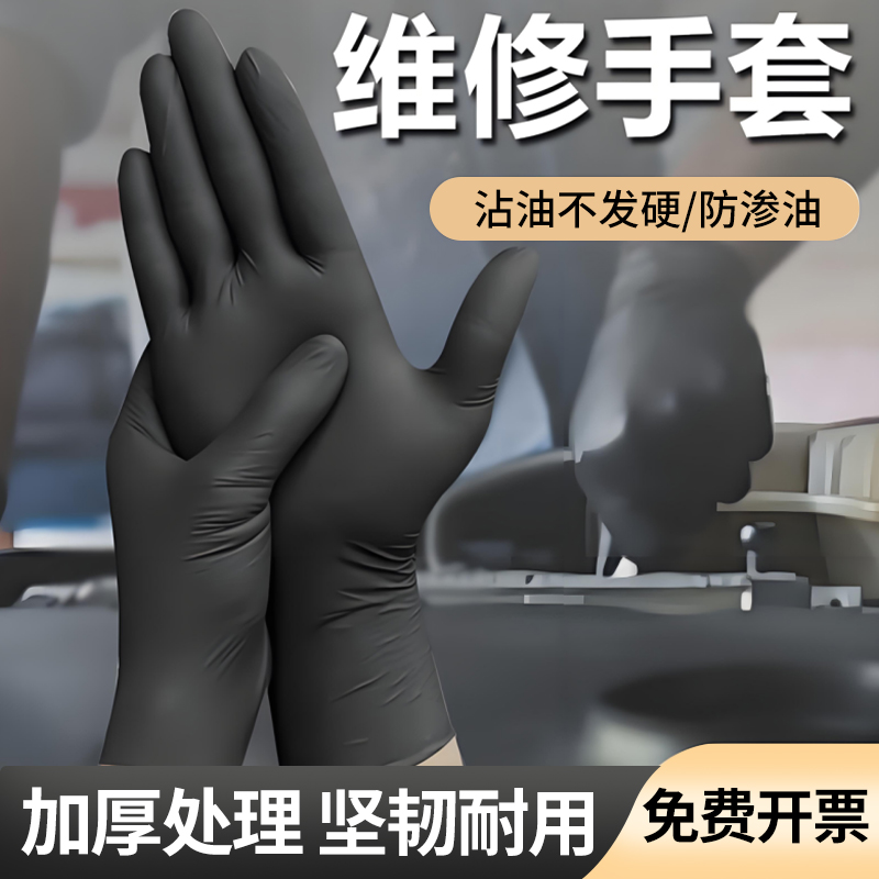 汽车维修专用手套特厚丁腈汽修