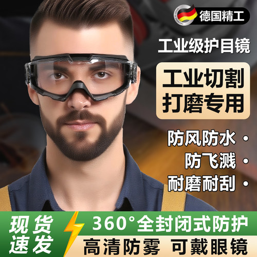 角磨机护目镜面罩防雾防冲击切割