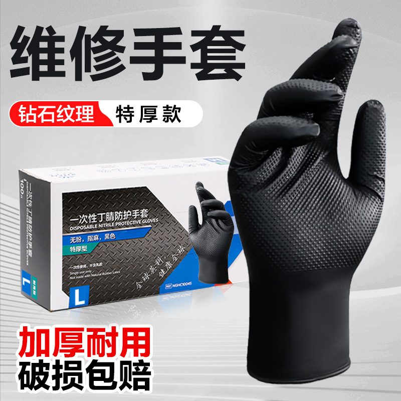 汽车维修专用手套特厚丁腈汽修