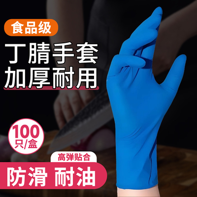 一次性的手套丁腈加厚耐磨橡胶乳胶食品级专用厨房家务耐用型干活