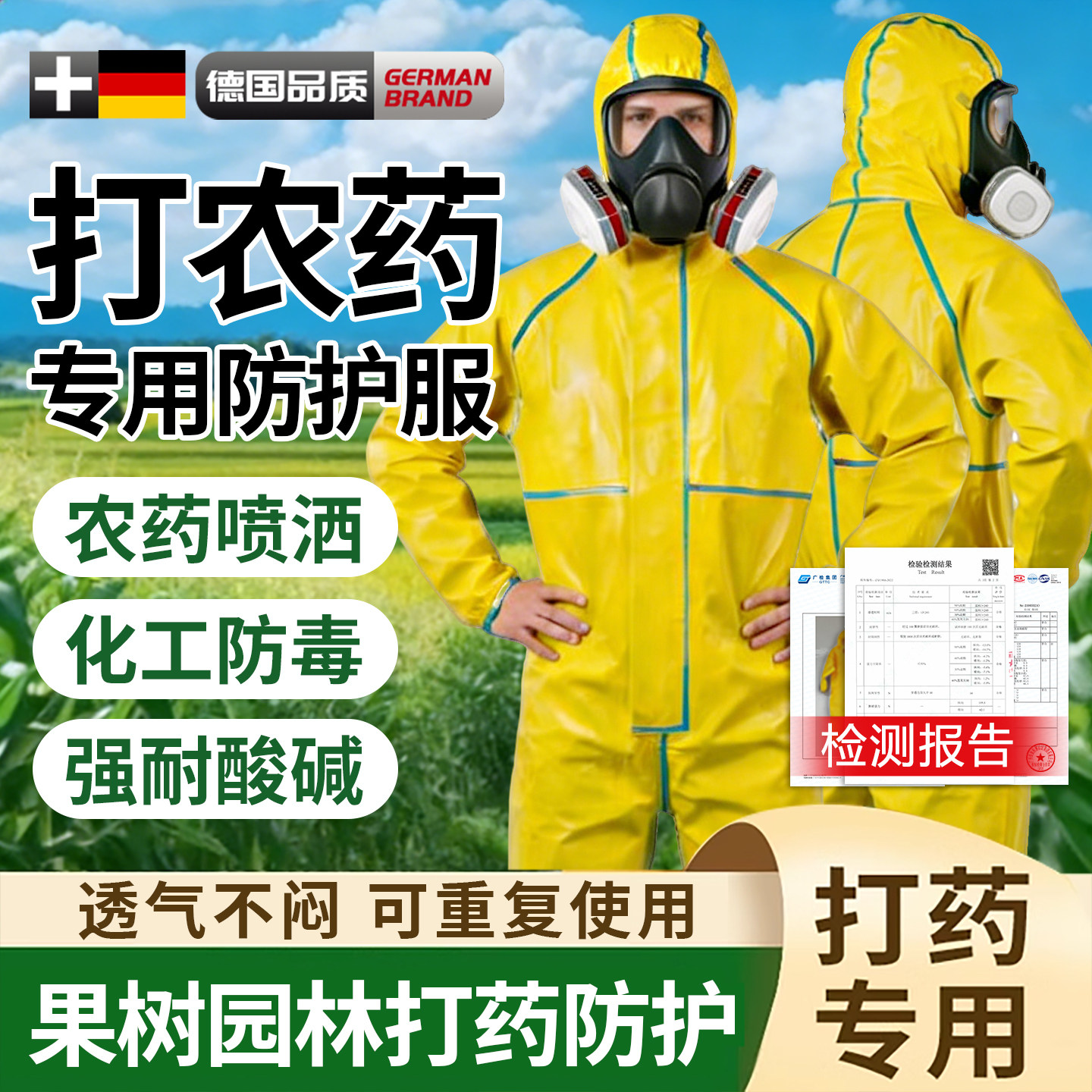 打农药防护服透气连体全身喷洒农药化工厂防化服耐酸碱喷漆工作服