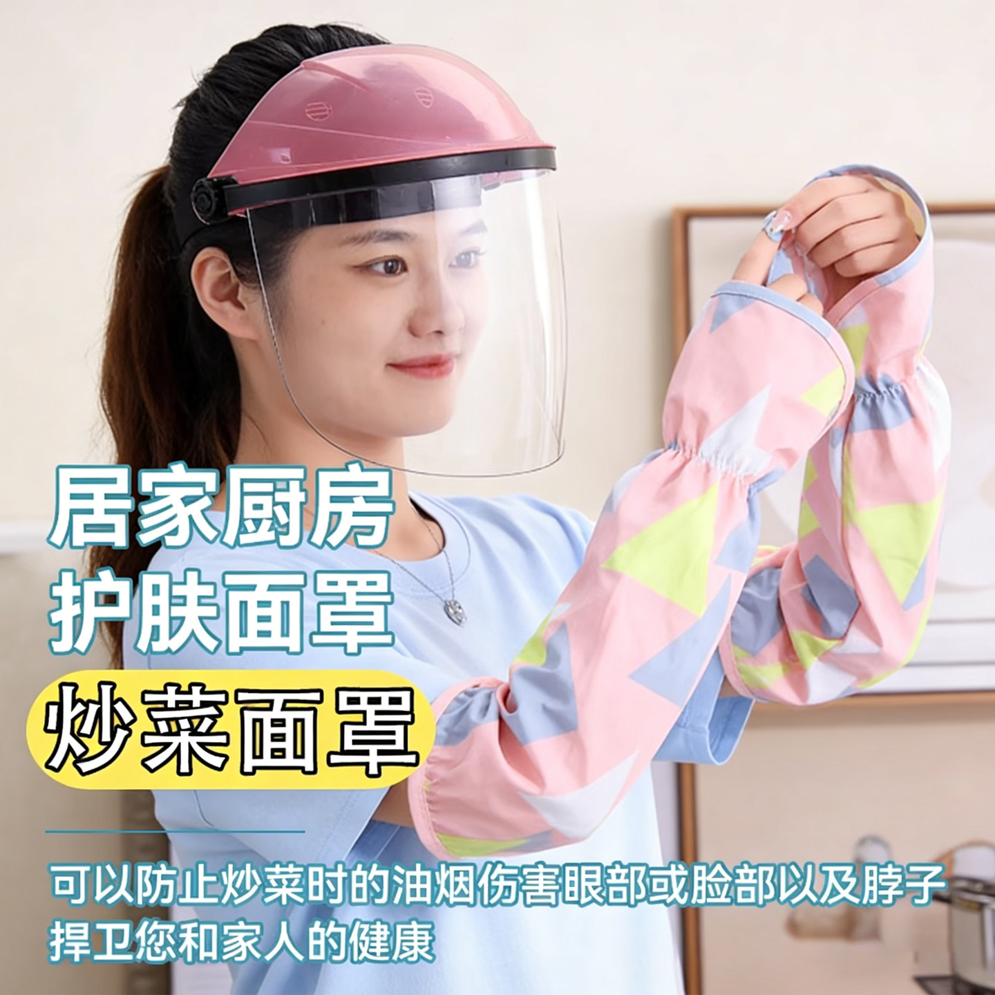 做饭防油烟面罩全脸高清神器全脸防护透明罩挡油溅神器炒菜厨房,居家日用,防护面具/罩,淘宝优惠券,粉丝福利购,淘宝优惠卷