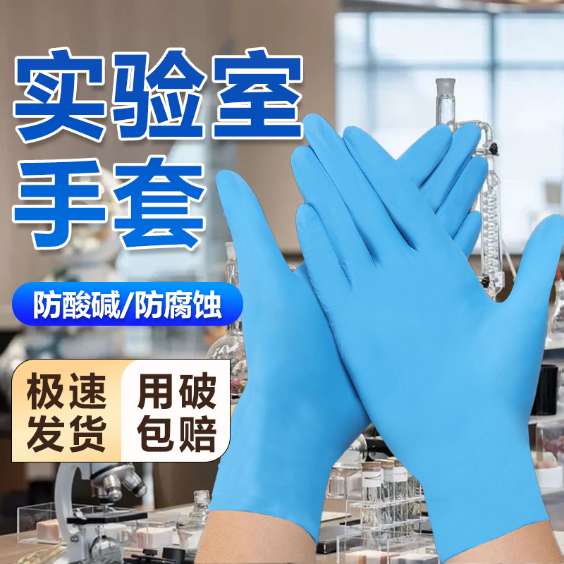 化学实验室专用丁腈手套