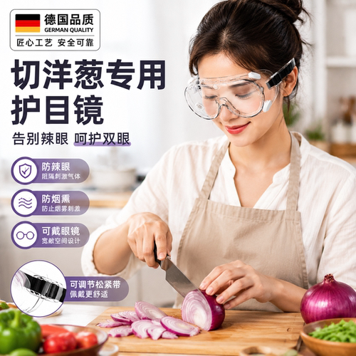 切洋葱护目镜防辣眼睛高清不起雾