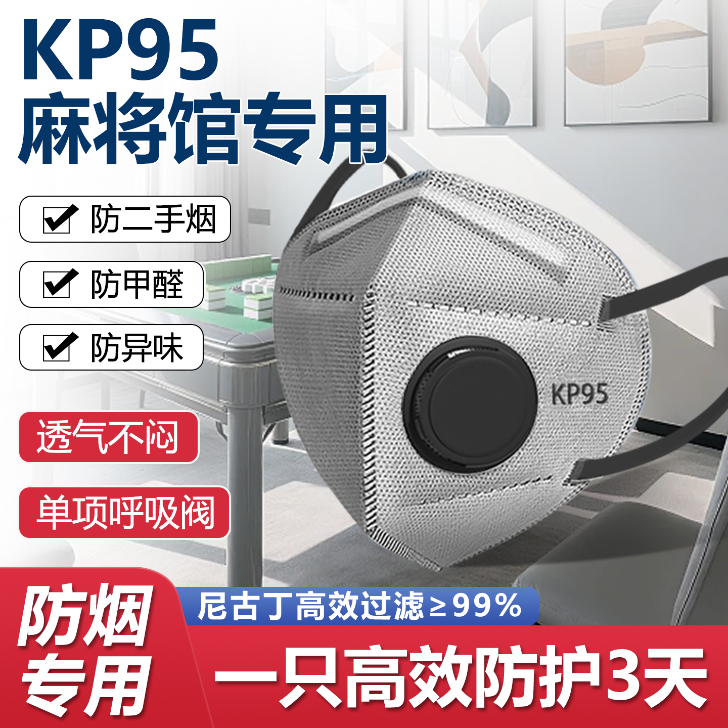 防二手烟专用口罩办公室防烟味