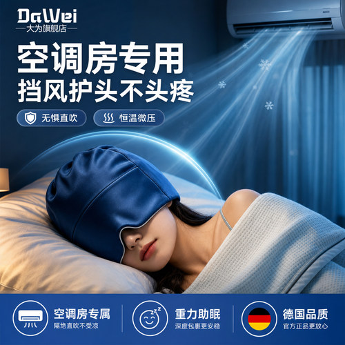 微重力深睡帽眼罩缓解疲劳