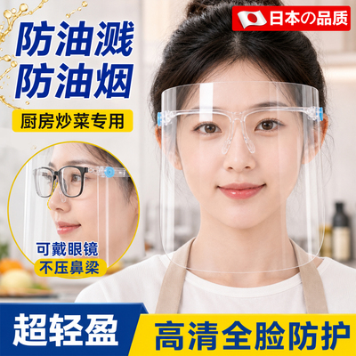 日本防油溅面罩做饭炒菜面罩全脸防护防油烟神器透明面具防烫女款