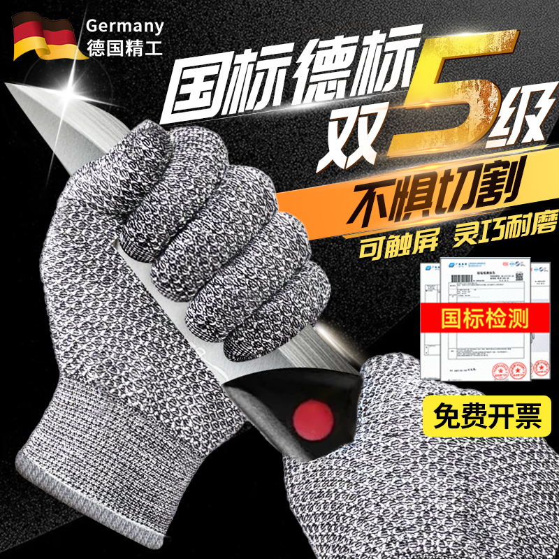 防割防刺手套9级轻薄防扎