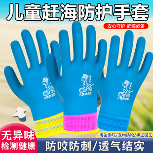 儿童防水手套赶海玩雪安全防护仓鼠防咬防滑透气户外乳胶园艺防刺