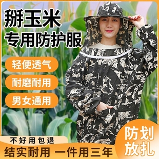 掰玉米专用防护服玉米地防刺挠防划脸防刮防蚊虫农村下地干农活用