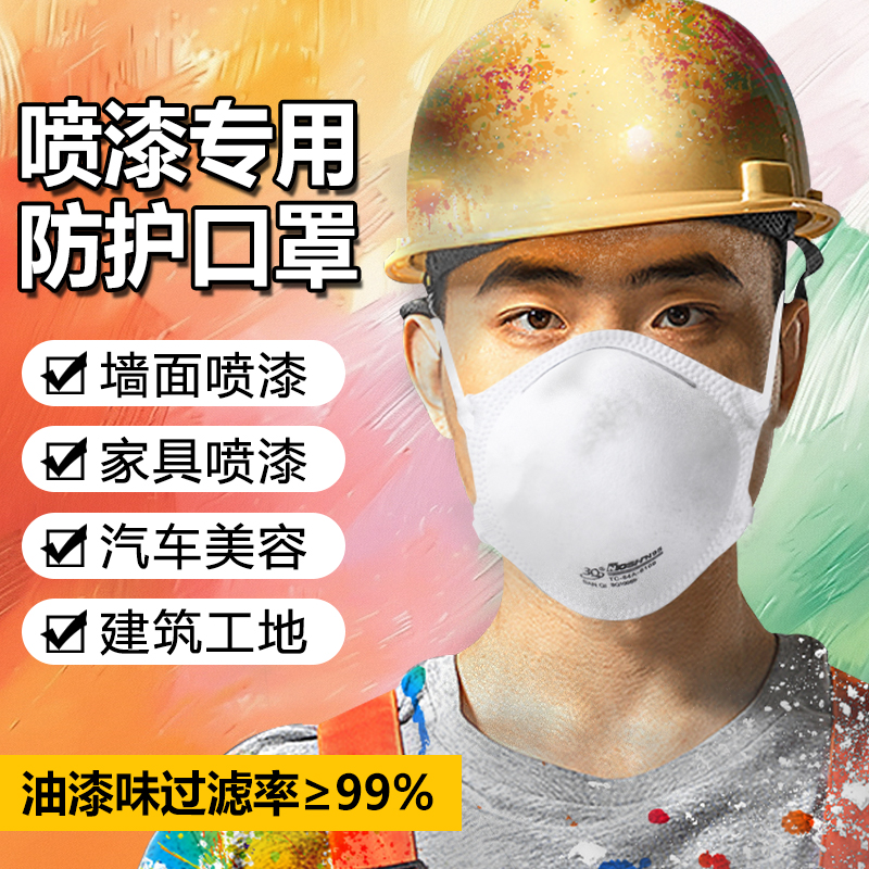 喷漆专用口罩防有毒气体