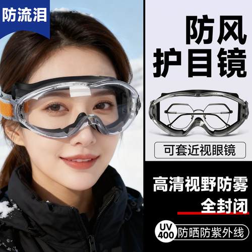 防风护目镜骑行电动车登山防粉尘