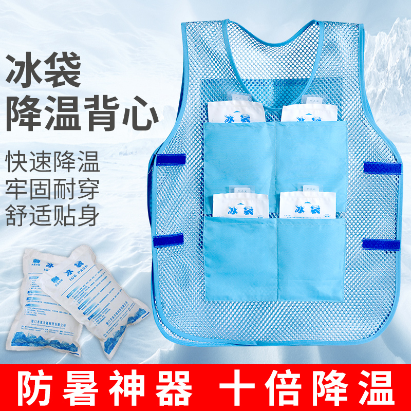 冰袋降温背心空调马甲户外