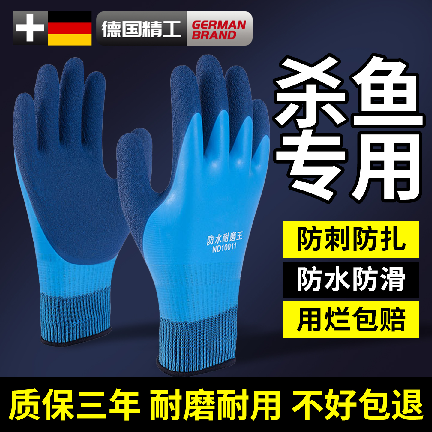 德国杀鱼专用手套防水防刺抓鱼