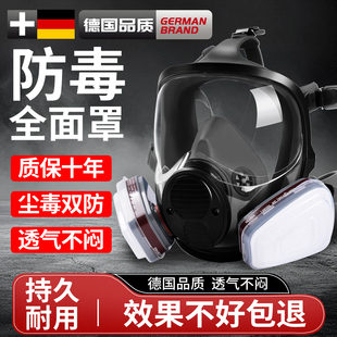 德国防毒面具全面罩有毒气体实验室喷漆专用硫化氢化工防甲醛防尘
