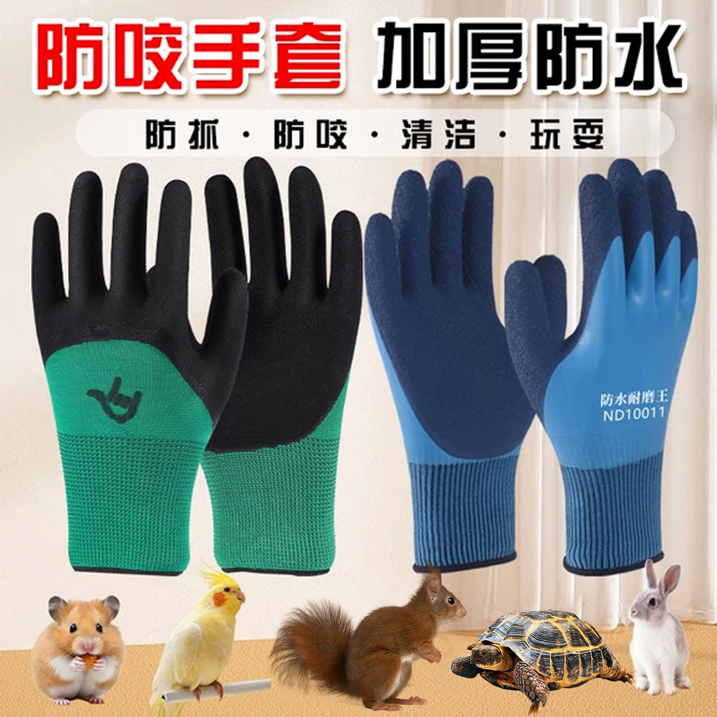 宠物防咬手套仓鼠鹦鹉鳄龟松鼠防抓咬乌龟爬宠猫咪儿童实验室小鼠