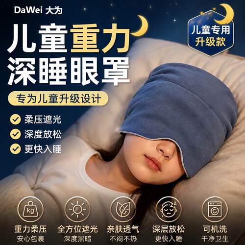 微重力儿童眼罩睡眠专用睡帽女童
