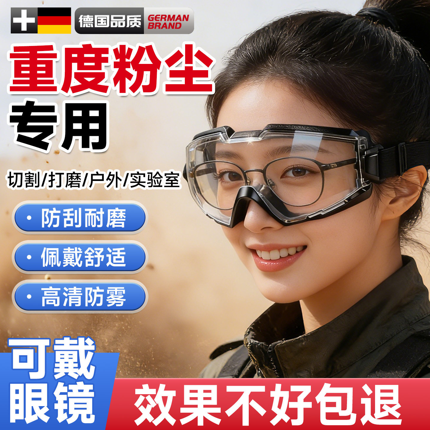 德国护目镜防灰尘不起雾防尘眼镜劳保防飞溅硅胶防粉尘全封闭高清