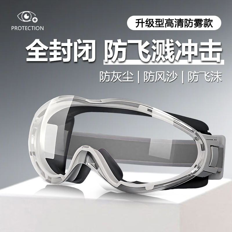 护目镜劳保防飞溅防灰尘不起雾全封闭重度粉尘硅胶眼镜全脸防护眼