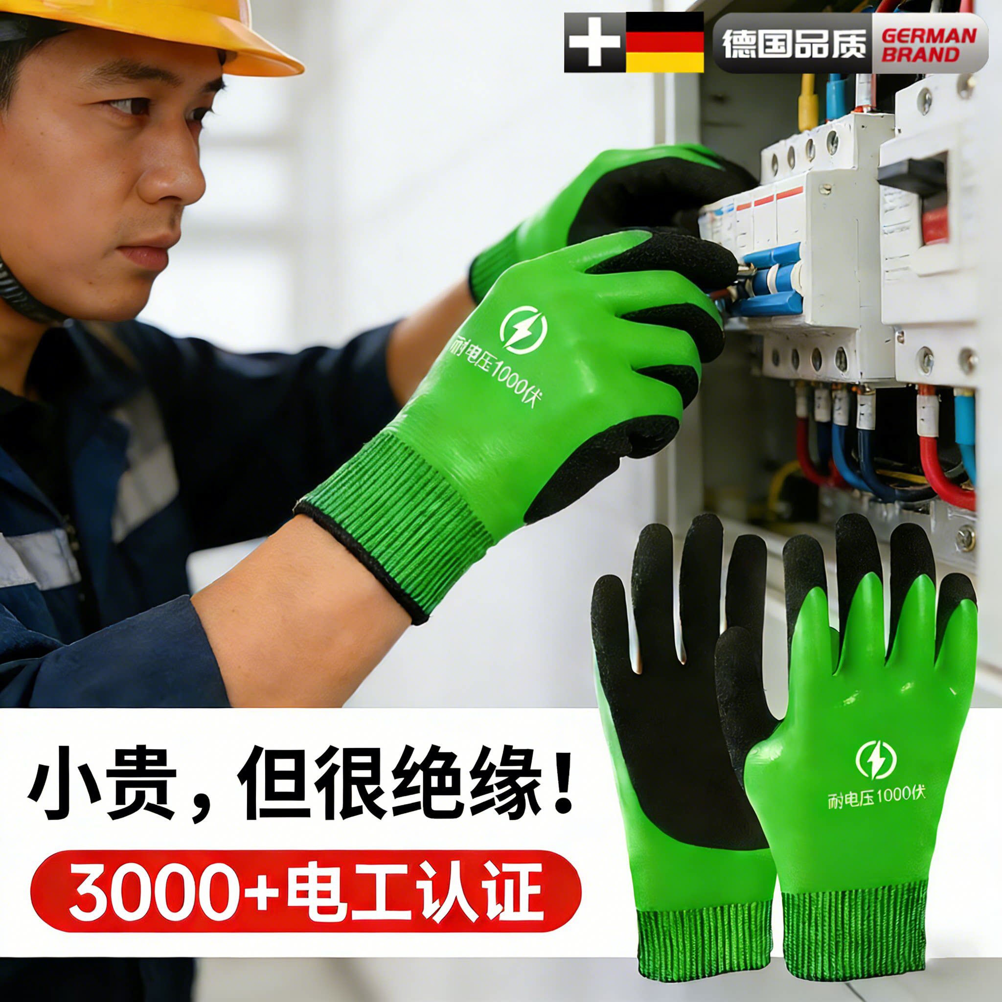 防静电德国绝缘手套电工专用380v防电高压220v专业防触电作业低压