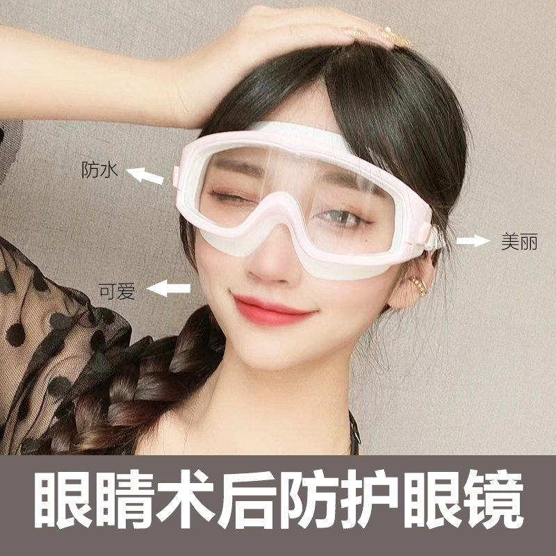 术后护目镜漂流防水护眼罩防水罩玩水游泳眼镜近视眼保护眼睛专用