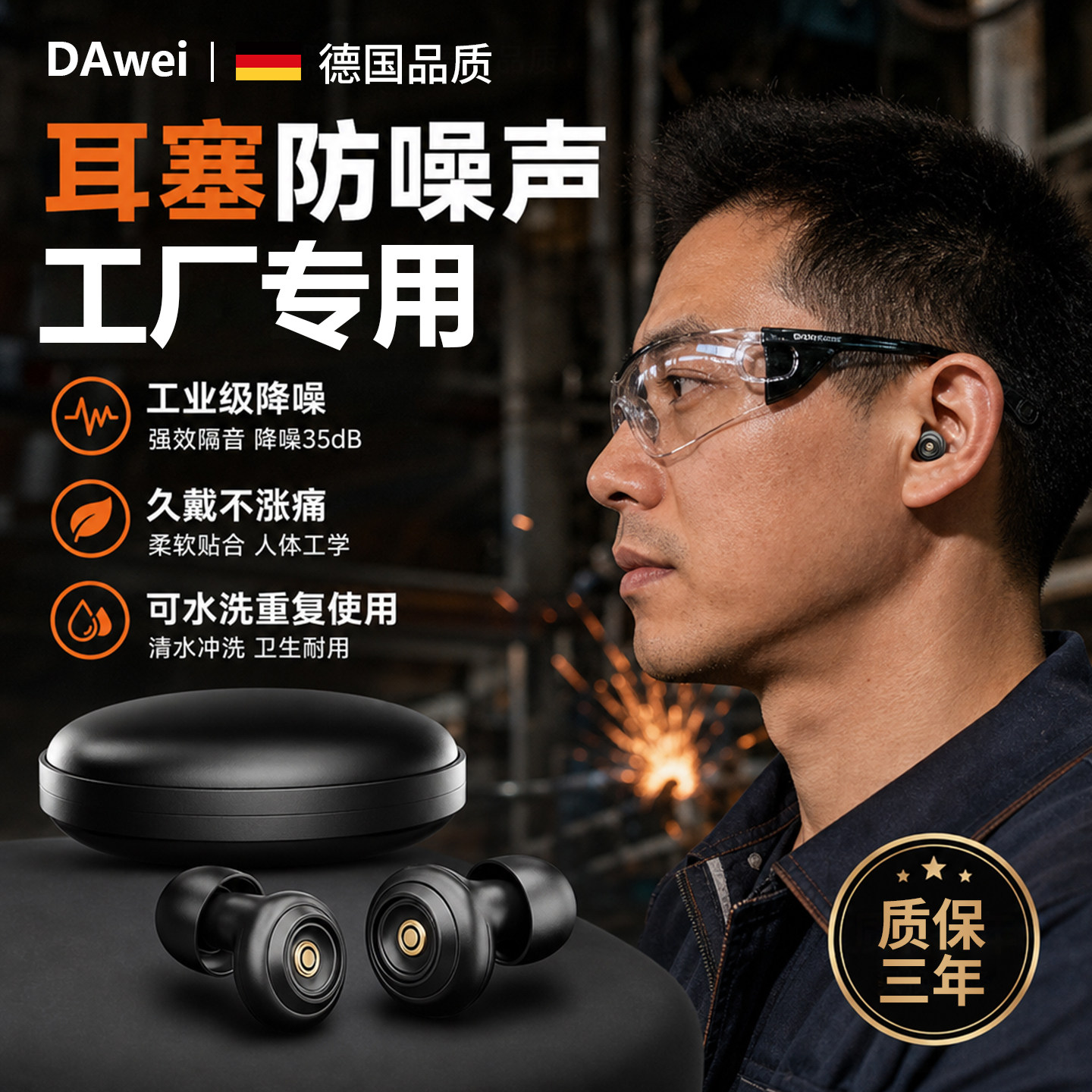 德国耳塞防噪声工厂工业级强效图片