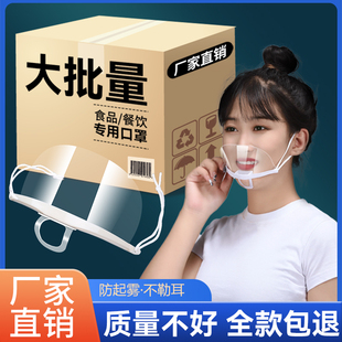 透明口罩餐饮专用厨房食品防口水飞沫一次性塑料厨师饭店熟食夏季