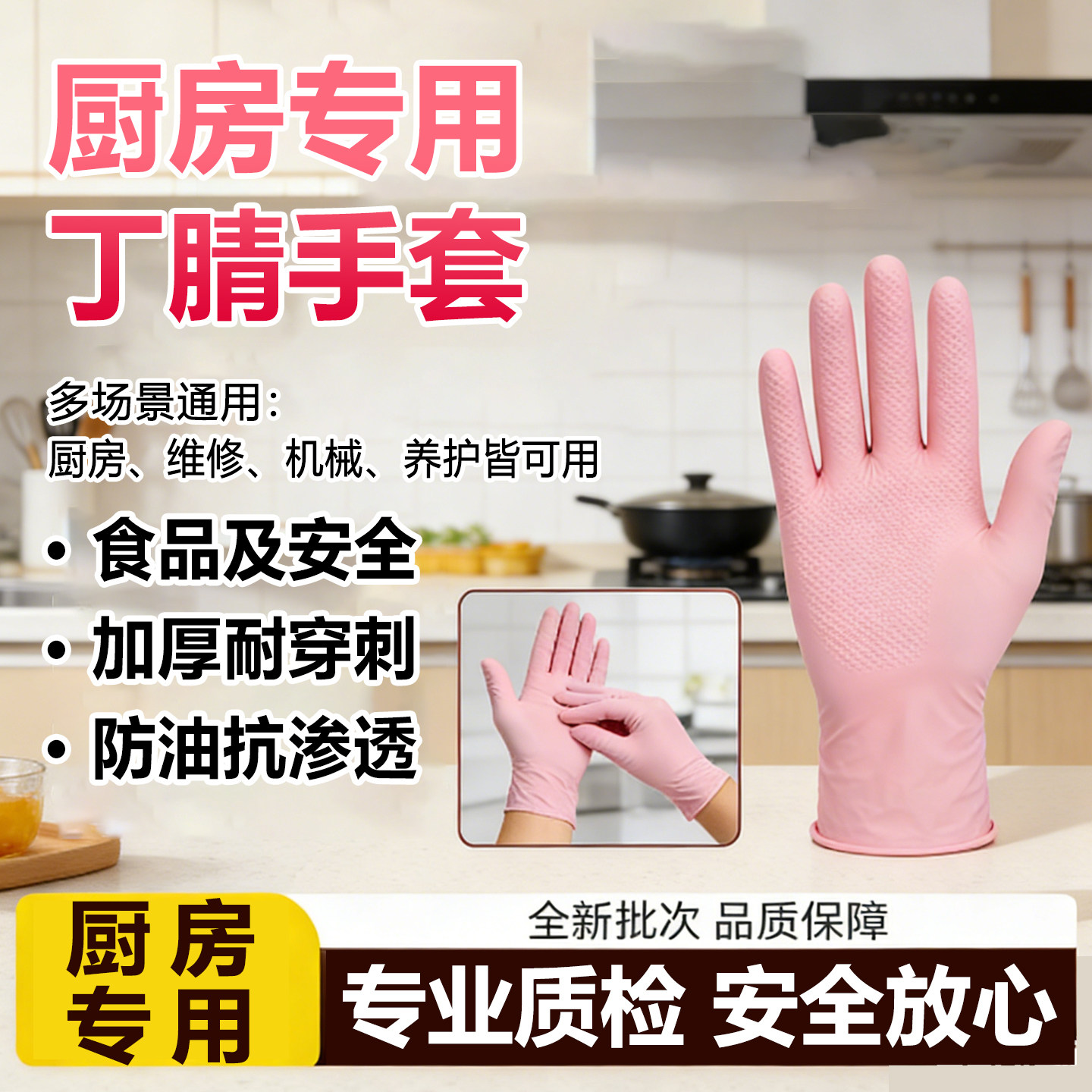 食品级粉色丁腈一次性厨房手套餐饮烘焙专用防滑耐用贴合手型安全