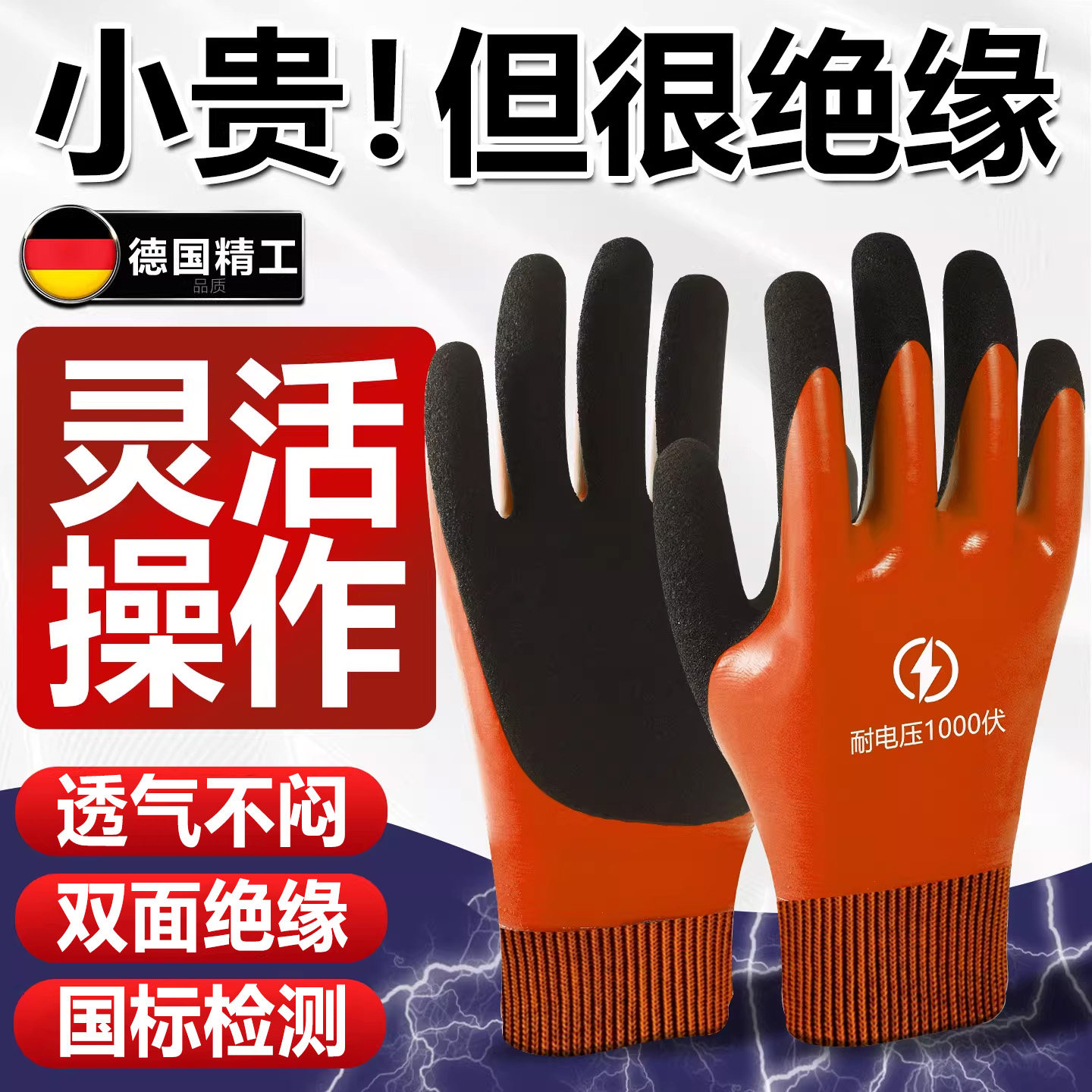 德国绝缘手套电工防电380v防触电220v低压带电作业专业国标家用