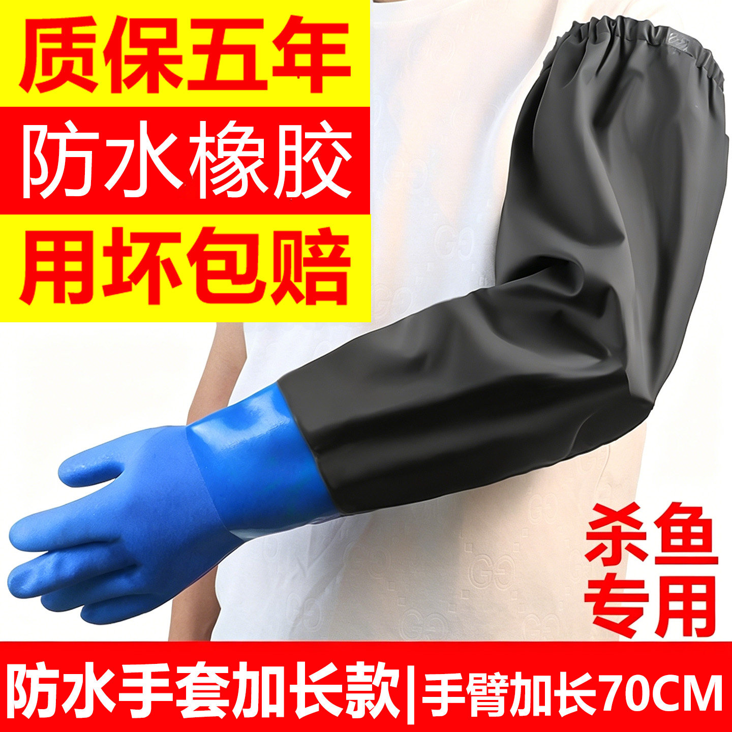 防水手套加长橡胶长款劳保长袖加厚胶耐磨手臂抓杀鱼加绒男长皮活