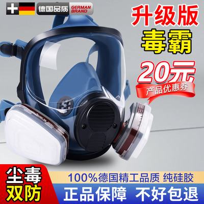 德国防毒面具喷漆专用面罩有毒
