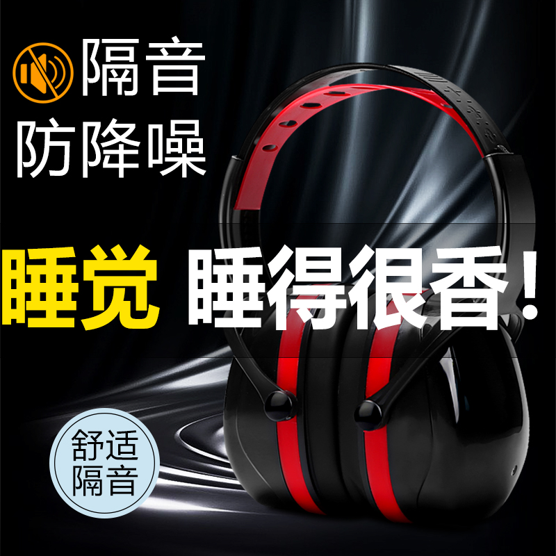 隔音耳罩睡觉睡眠专用耳机