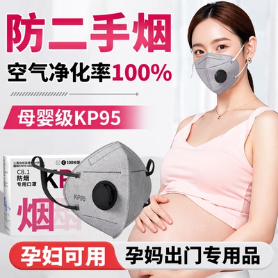 防二手烟专用口罩办公室防烟味
