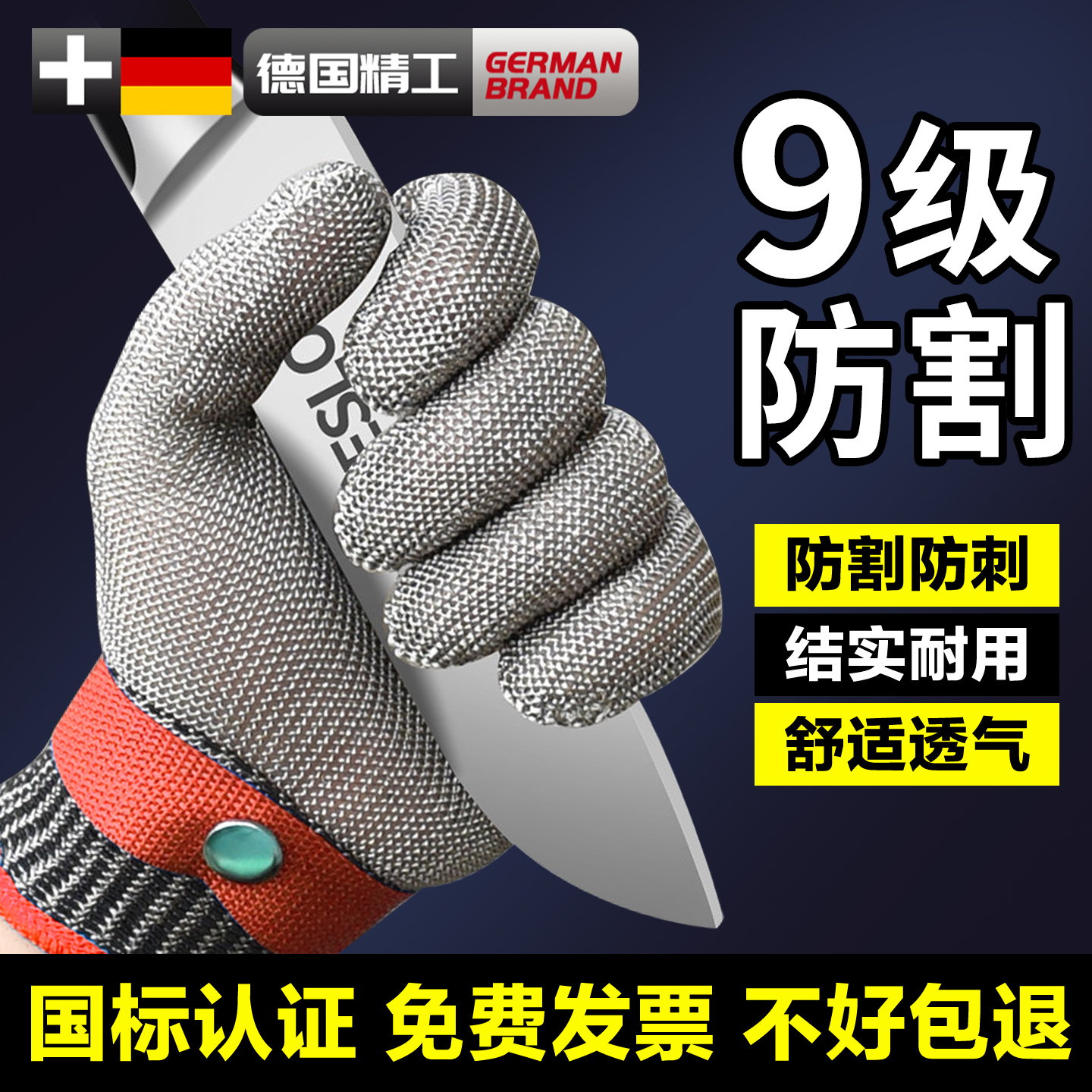 德国防割防刺手套9级防刺防扎防切割钢丝劳保耐磨工作刀割伤户外