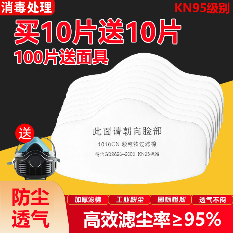 kn95防尘口罩过滤棉面具滤芯防护