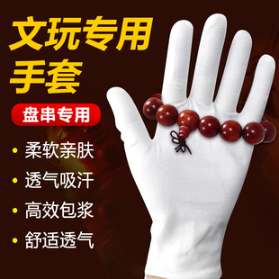 文玩手套盘串纯棉纳米抛光女士白棉手套麂皮包浆高端加厚万毛高档
