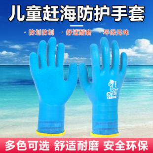 儿童赶海手套耐割防割户外防切割防护加厚双层透气浸胶耐磨防水
