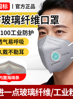 防玻璃纤维口罩KN100石棉纤维防尘肺工业级防重度粉尘正品活性炭