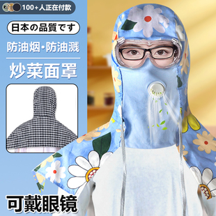 全脸防护套装 炒菜面罩防油溅厨房防油防油烟面具做饭女款 专用帽子